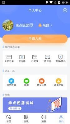 缘点民居  v1.0.0图4
