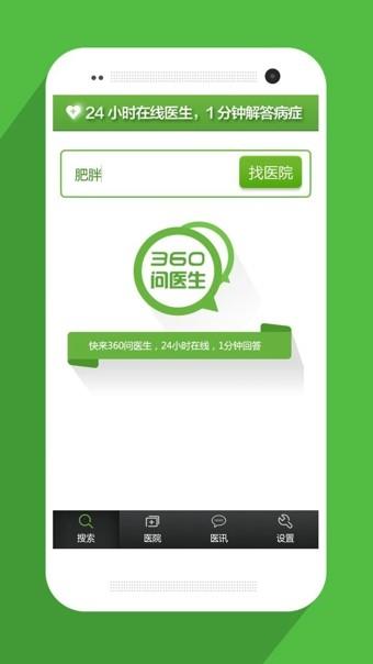 360问医生  v1.1图4