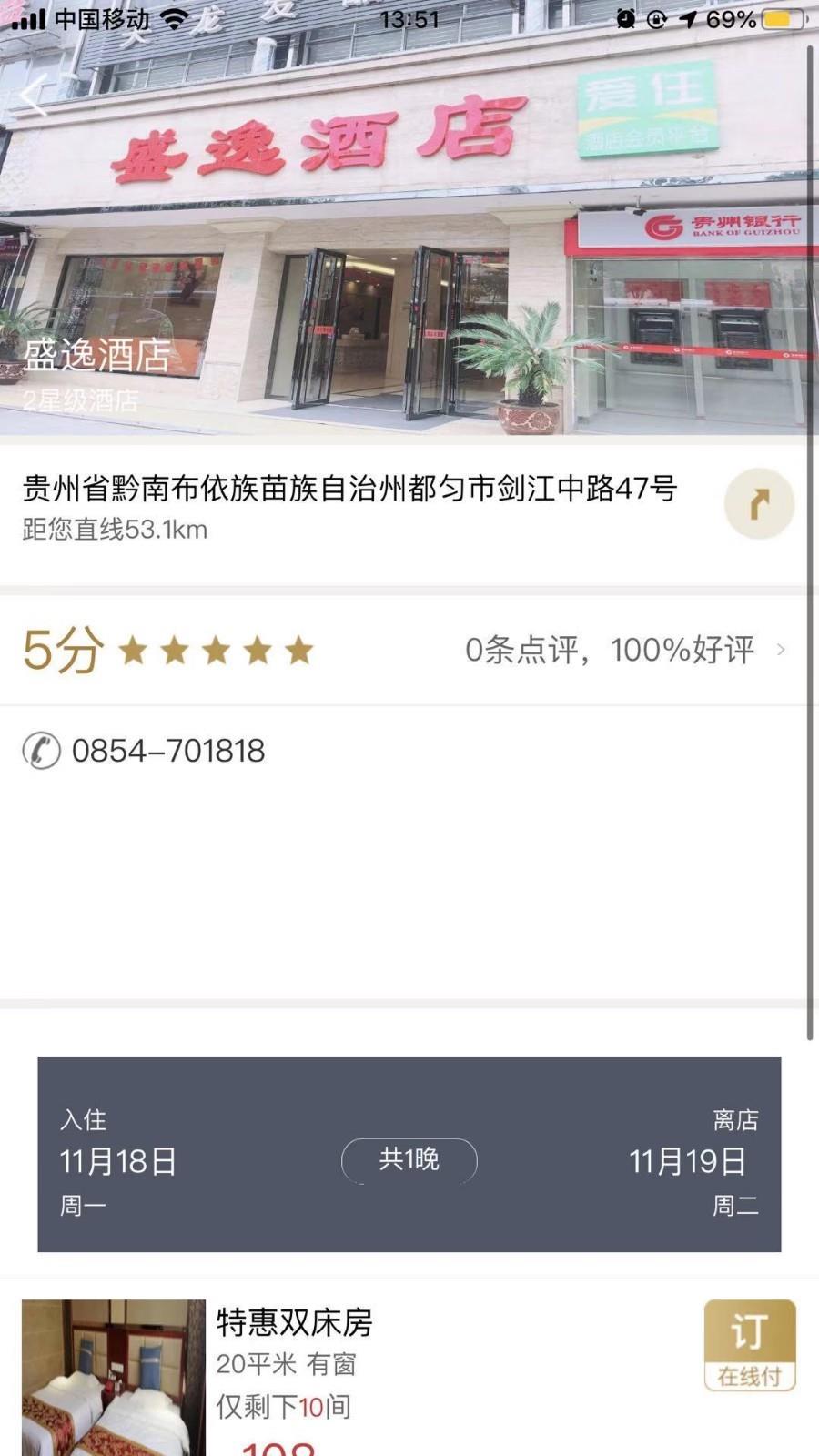 爱住酒店  v3.0.7图4