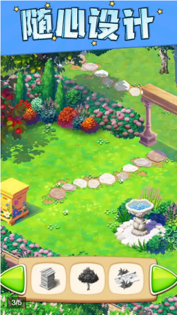 艾米的花园  v1.0图2