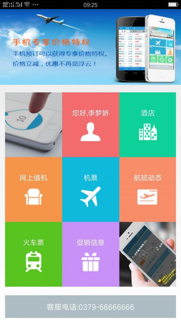 八达行  v6.0.057图1