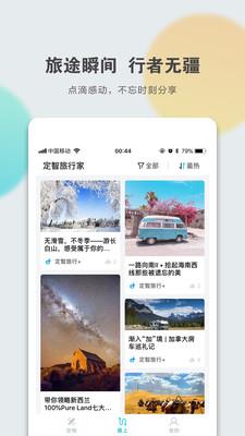 定智旅行家  v1.5.2图4