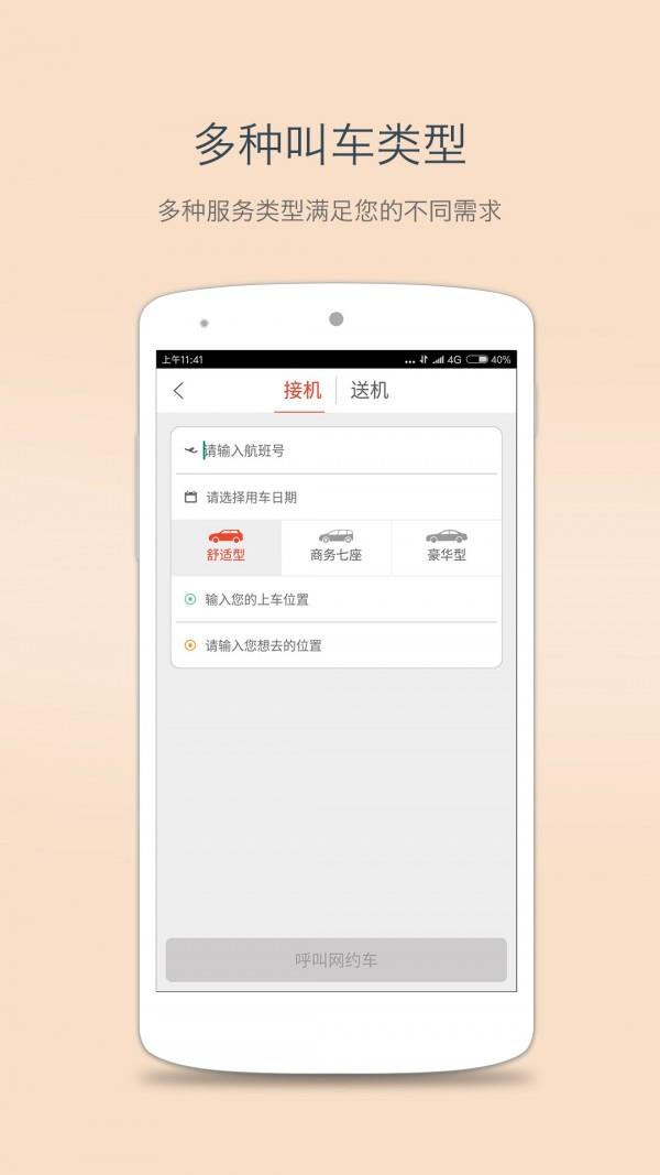 95128约车  v1.4.5图3