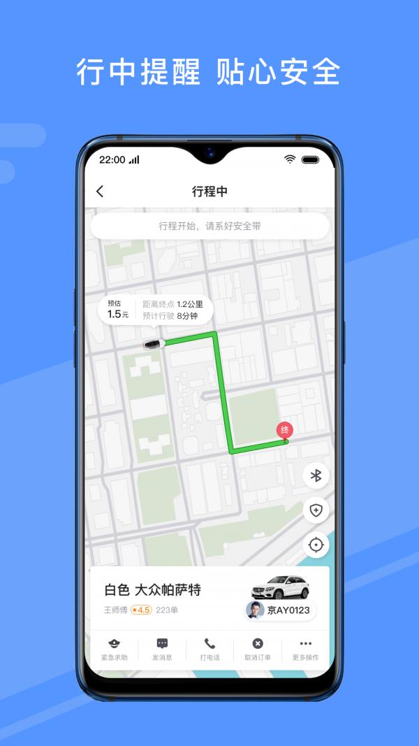 约约出行  v4.10.6.0013图3