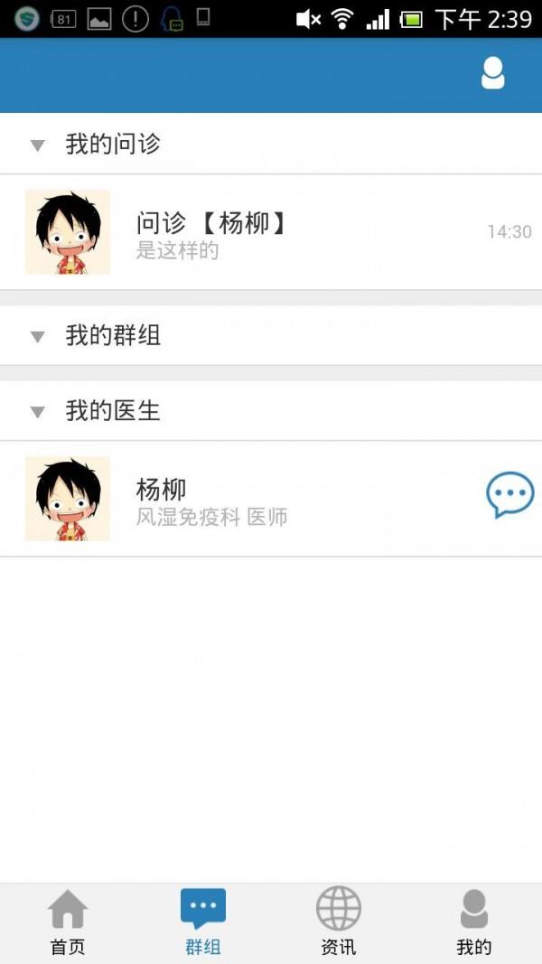 风湿免疫专家患者版  v1.2.0图4