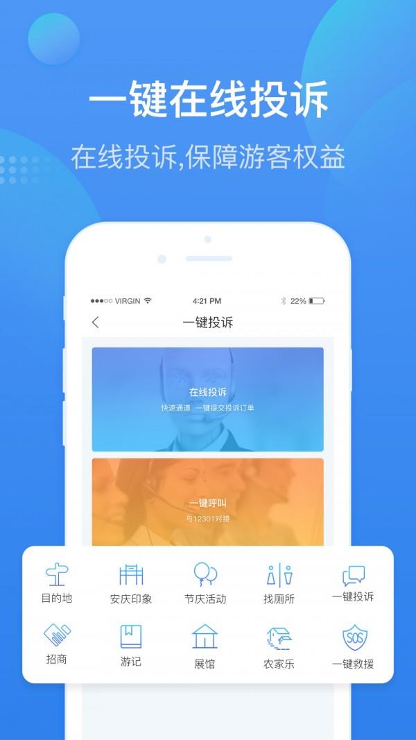 安庆智游  v1.1.9图3