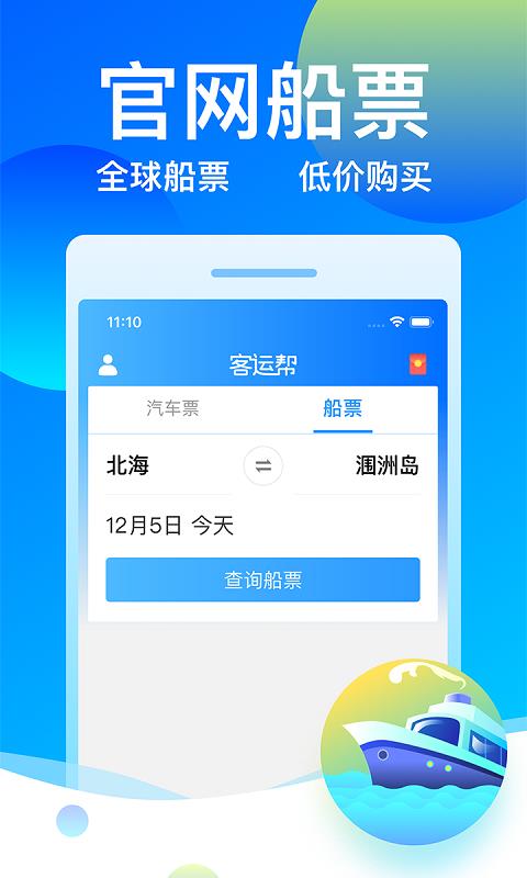 客运12308  v9.7.4图3
