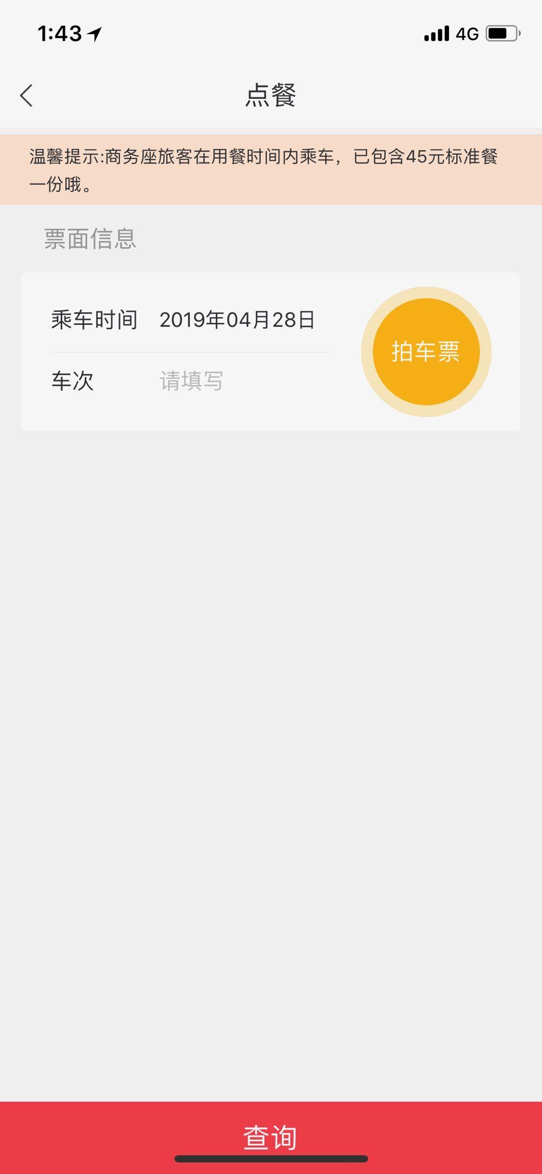 宜路行  v2.2.6图4