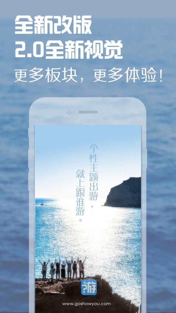 跟谁游
