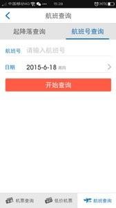 航旅帮  v1.0图4