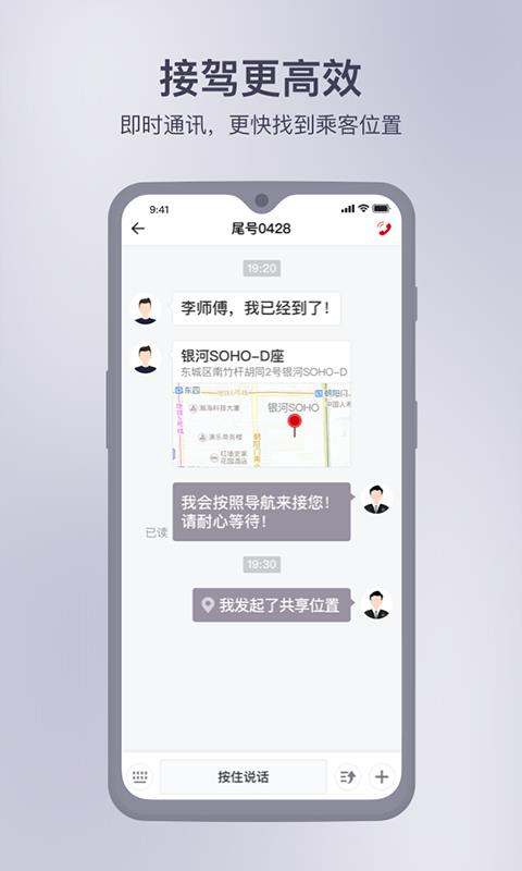 首约司机  v6.2.6图3