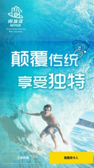 微旅途  v2.2.61图2