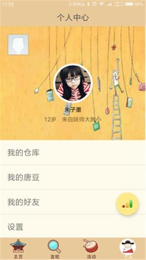 唐袋子  v2.2图4