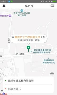 滇约出行  v1.4.3图1