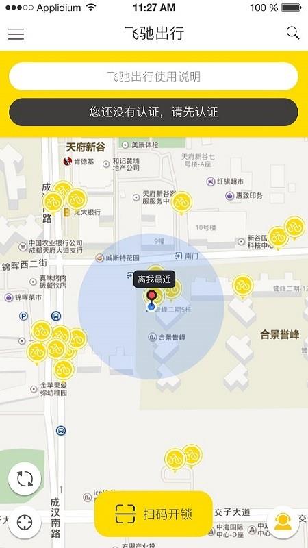 飞驰出行  v1.0.20图4