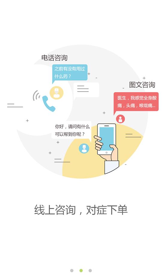 e点快药  v1.0.8图1