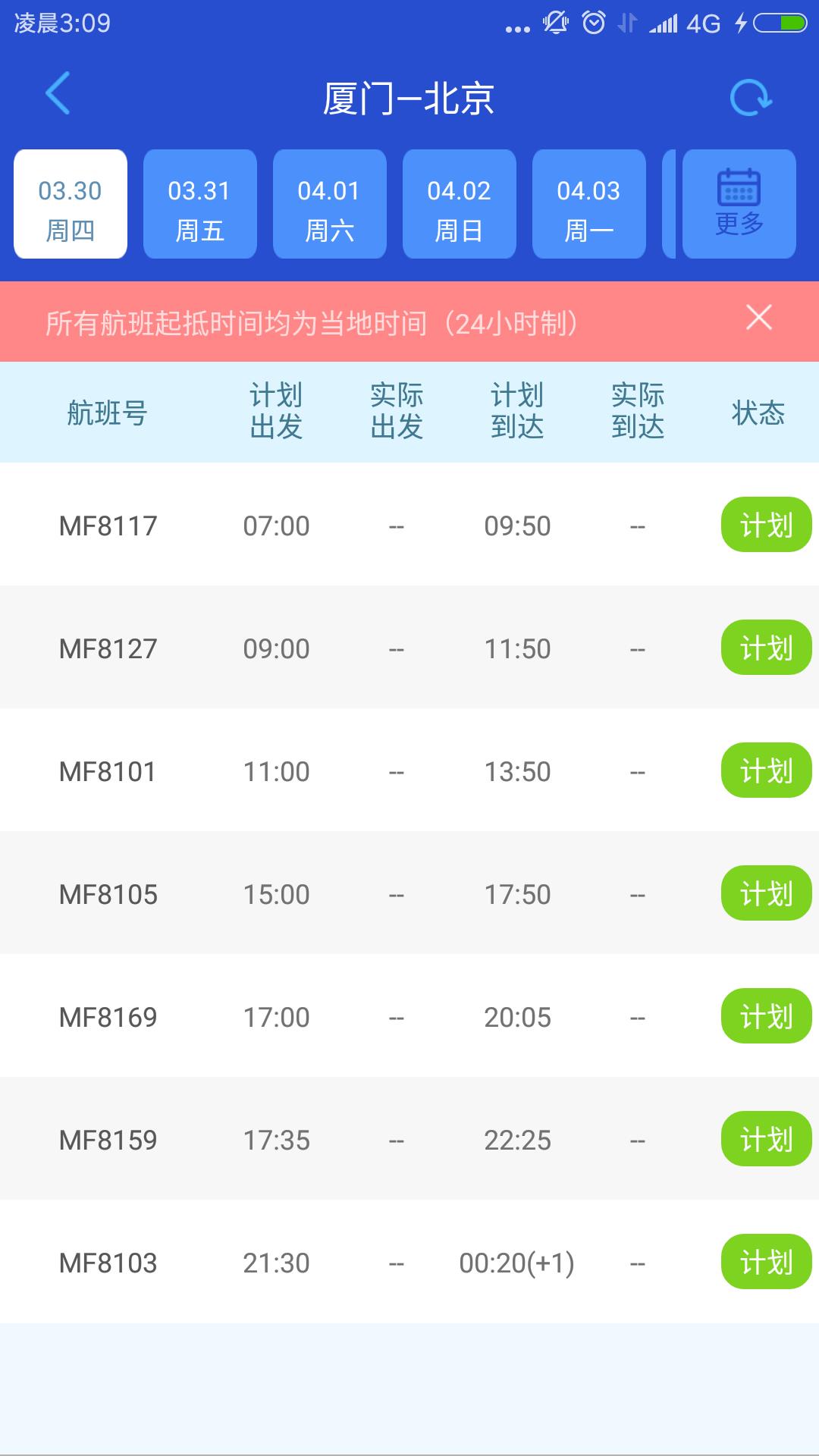 厦门航空  v6.6.9图2