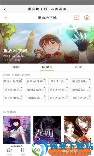 叫兽漫画免费版