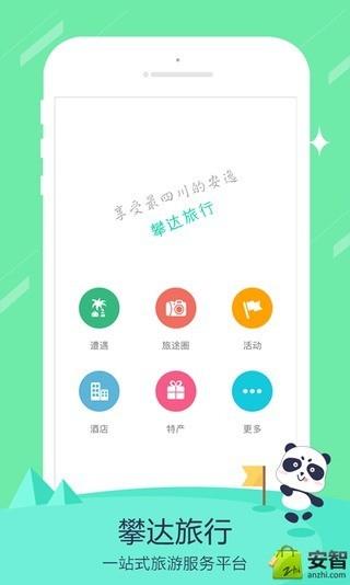 攀达旅行  v1.1.3图3