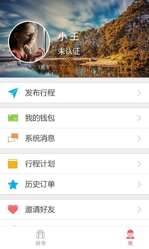 去外地  v2.1图1