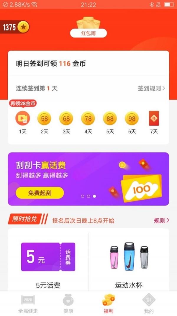 全民健走  v1.2.1图4