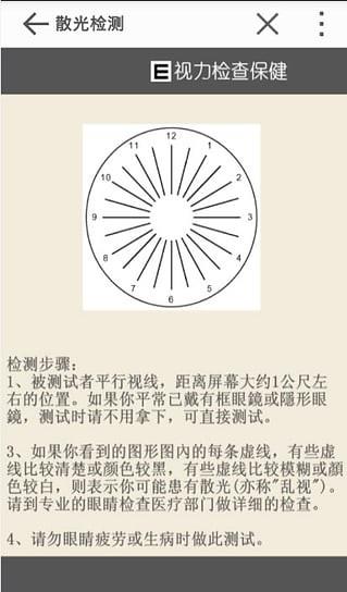 视力保健  v2.2.0图2