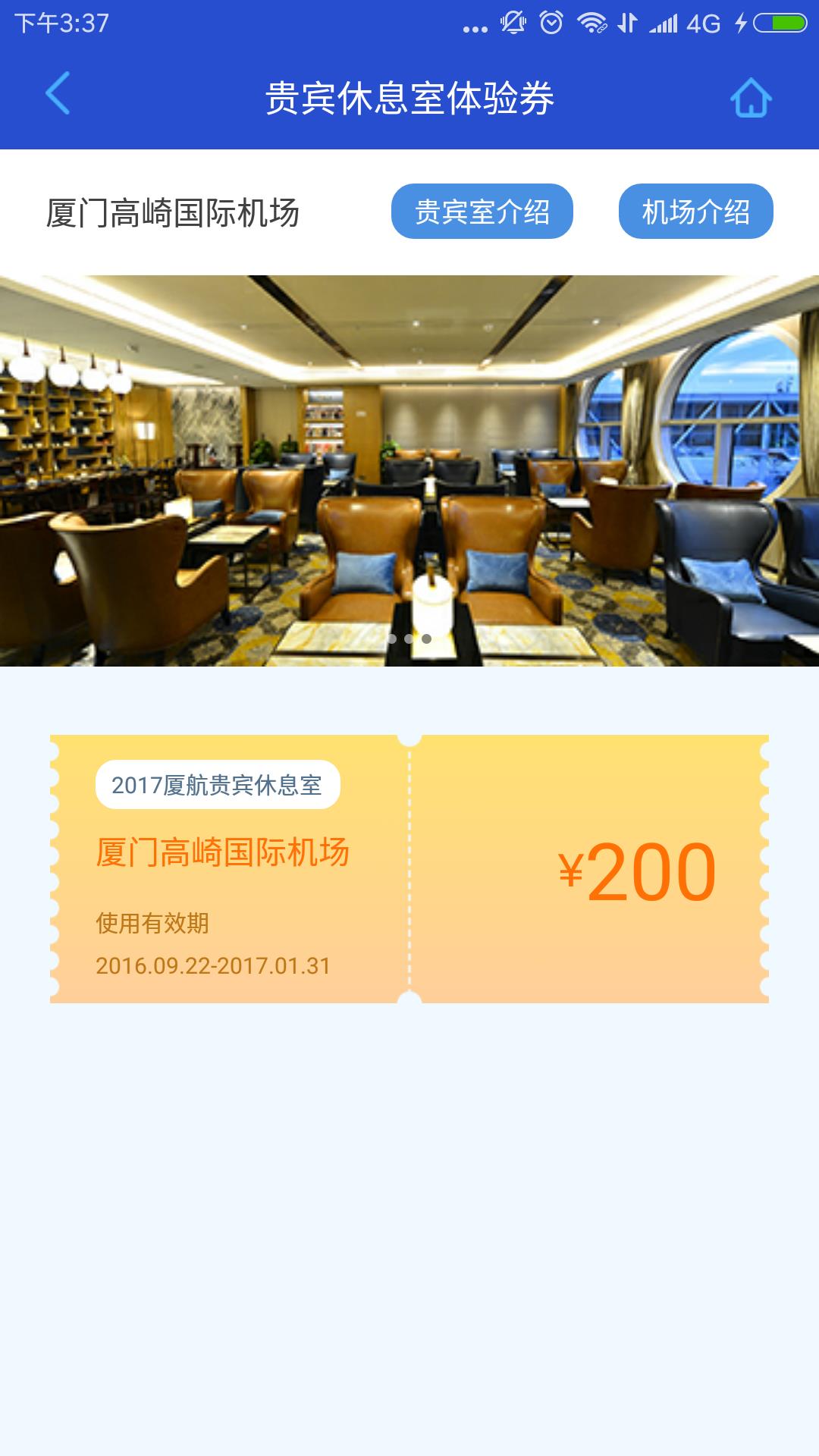 厦门航空  v6.6.9图4