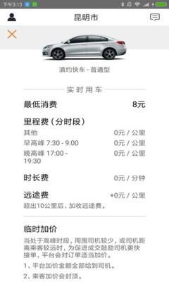 滇约出行  v1.4.3图5
