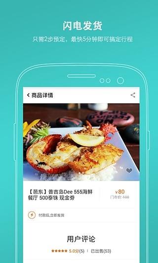 玩途自由行  v1.3.4图3