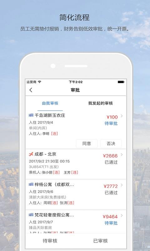 神兽商旅  v1.5.8图3