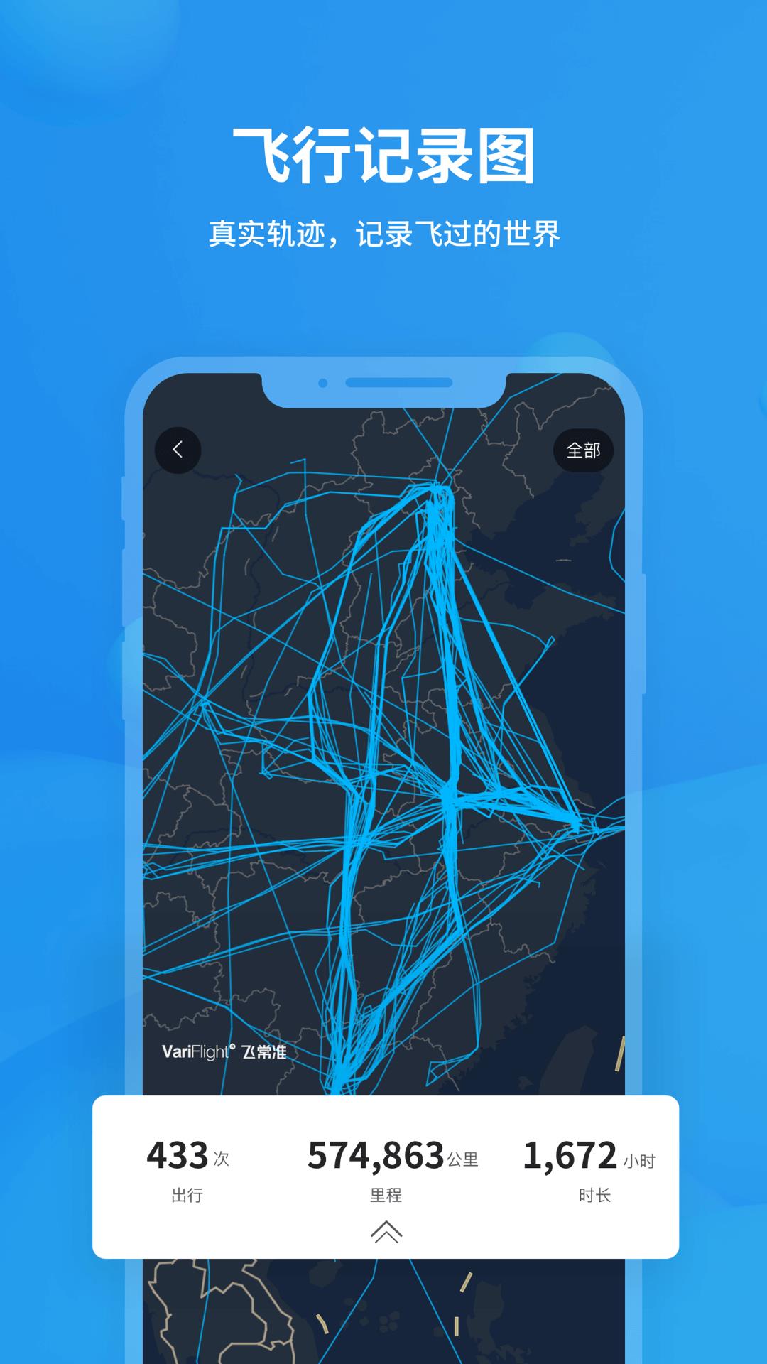 飞常准  v5.7.0图2
