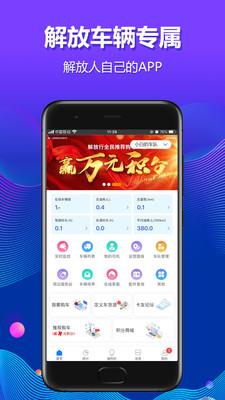 解放行车队版  v2.4.0图1