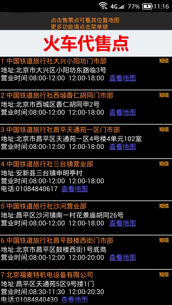 全国火车票实时查  v10.38图3