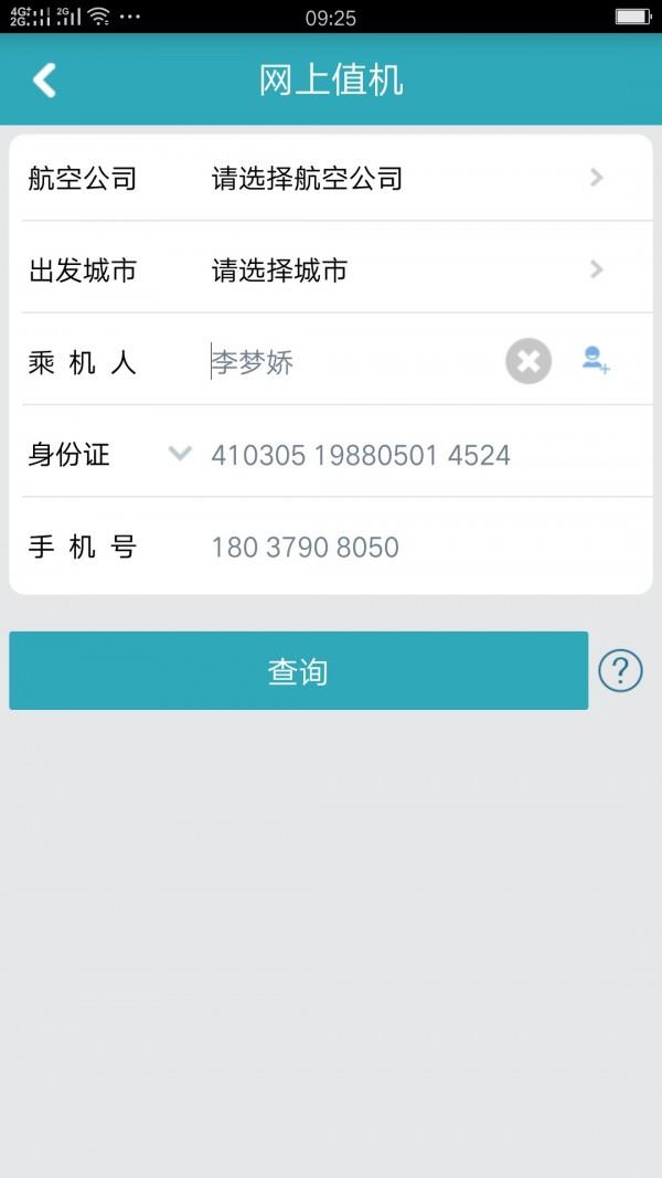 八达行  v6.0.057图4