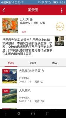 国家风景  v3.1.8图4