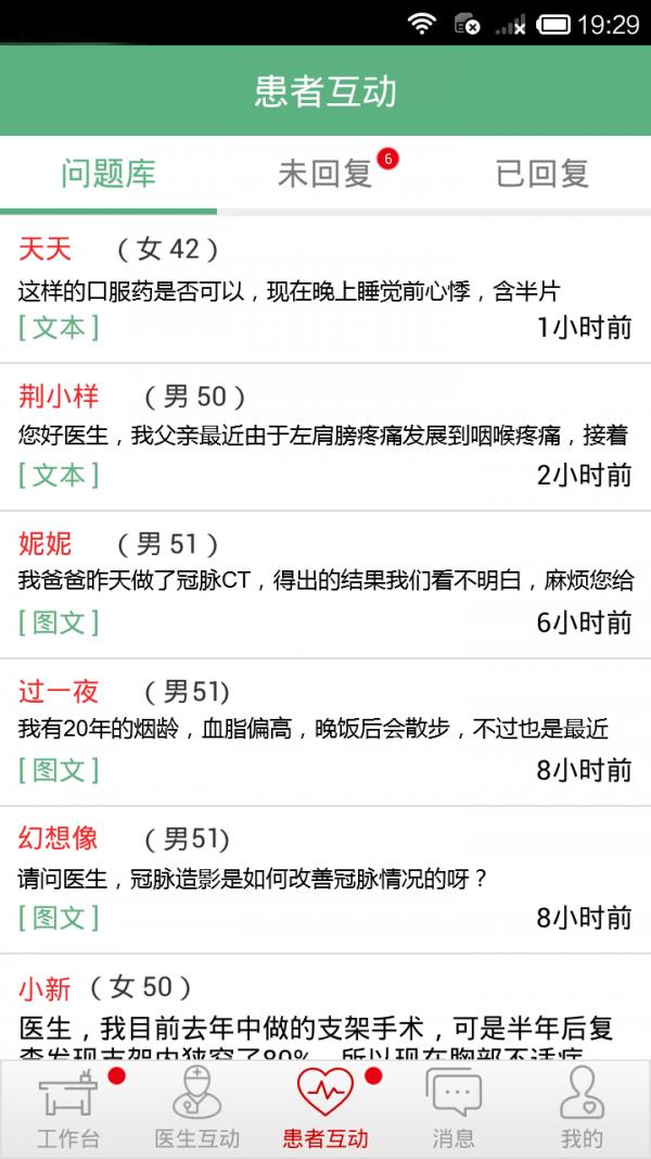 冠心病医生端  v1.4.0图3