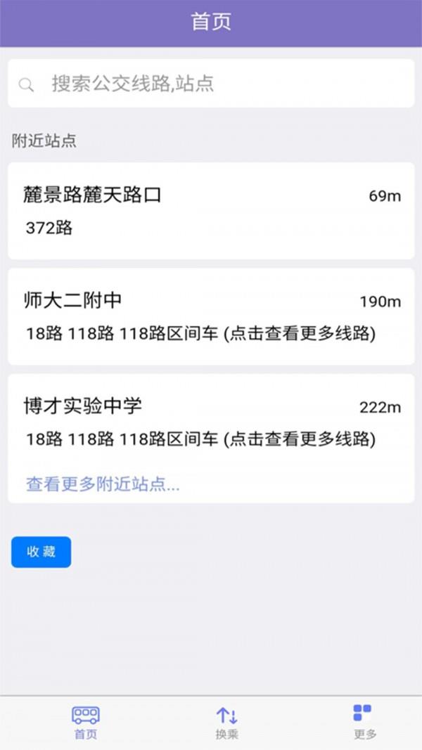 长沙公交出行  v5.2.1图1