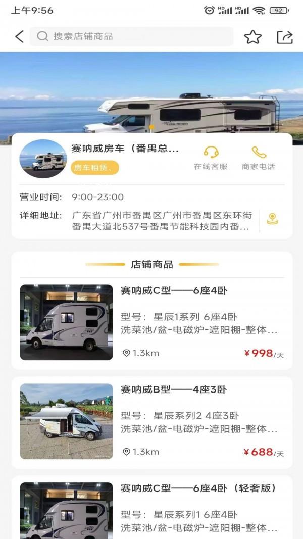 赛呐威房车  v1.0.9图2