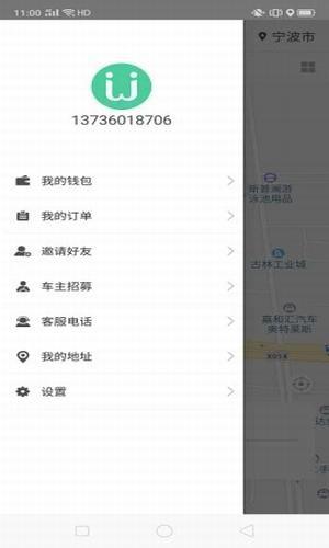 雅兔出行  v1.7图3