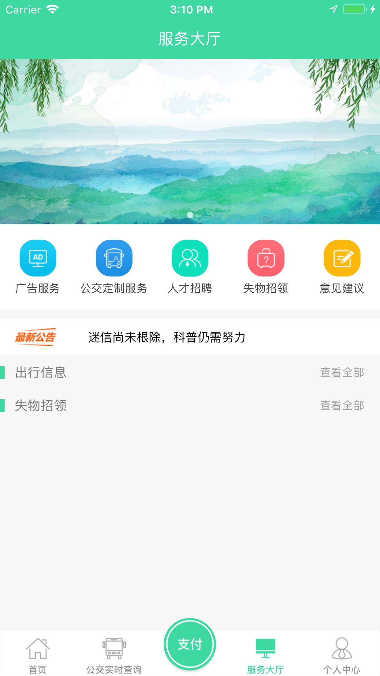 东城公交  v1.2.9图4