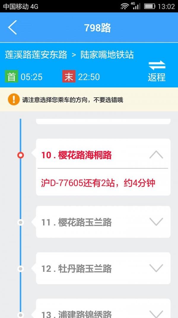 上海实时公交  v3.2.3图3