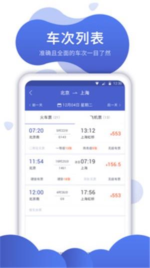 特价机票比价  v1.0.6图1