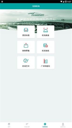 机场通  v3.0.4图2