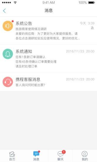 旅游商家  v6.4.1图4