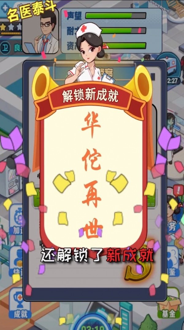 医院物语  v1.0图2