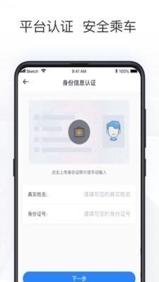 拼客出行  v2.4.0图4