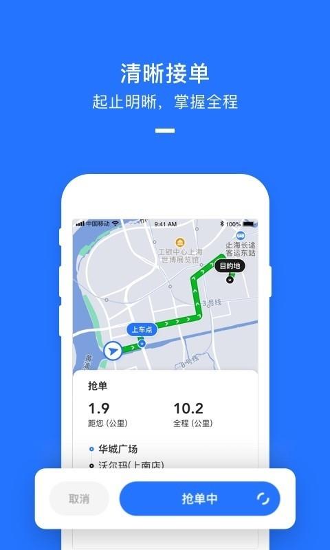 美团打车司机端  v2.5.82图3