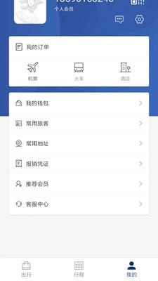 天航商旅  v5.0.5图2