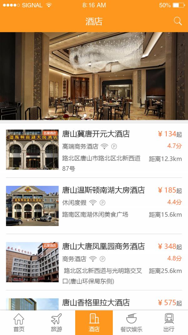 游在唐山  v1.1.56图4