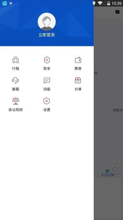 中军安道出行  v1.0.0图4